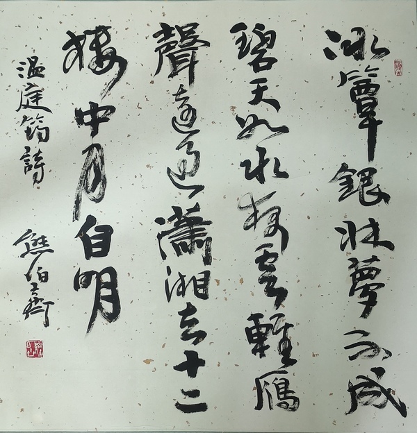 古玩字畫(huà)中國(guó)書(shū)法家協(xié)會(huì)協(xié)理事西泠印社理事熊伯齊大師書(shū)法拍賣，當(dāng)前價(jià)格2000元