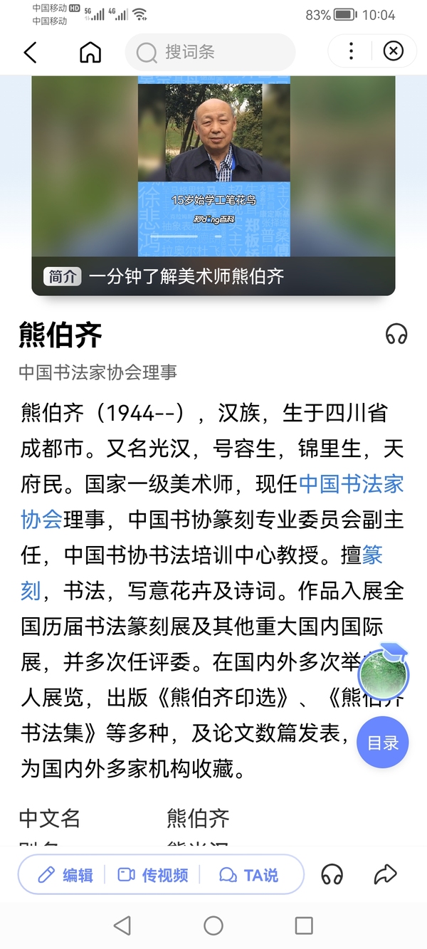 古玩字畫中國書法家協(xié)會協(xié)理事西泠印社理事熊伯齊大師書法拍賣，當(dāng)前價格2000元