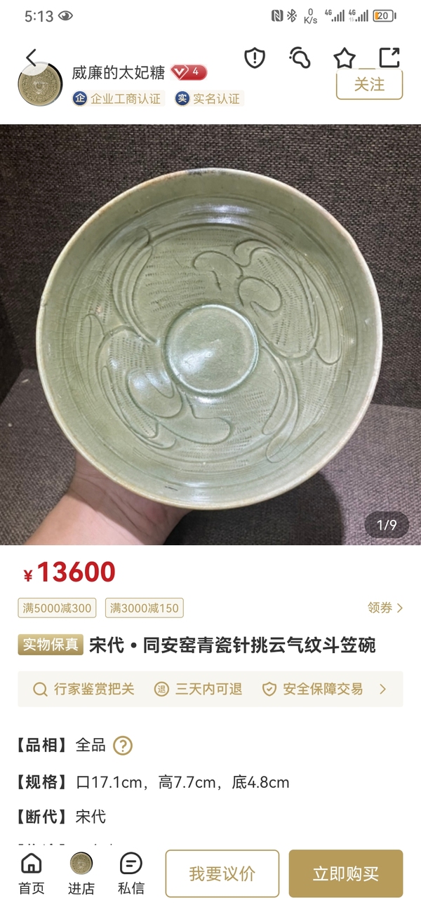 古玩陶瓷【大漏一件】同安窯珠光青瓷刻花碗拍賣，當前價格818元