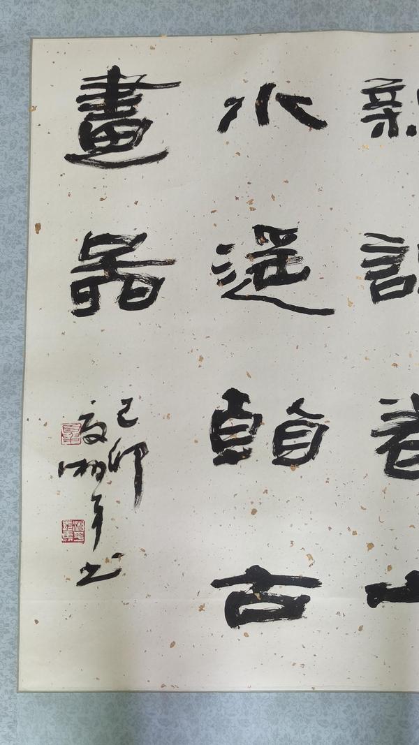 古玩字畫老中書協(xié)中美協(xié)常務(wù)理事中書協(xié)創(chuàng)作評委夏湘平 書法拍賣，當(dāng)前價(jià)格2000元