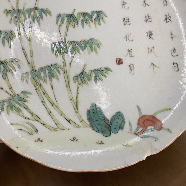 古玩陶瓷清代竹詩紋粉彩盤拍賣,當前價格666元