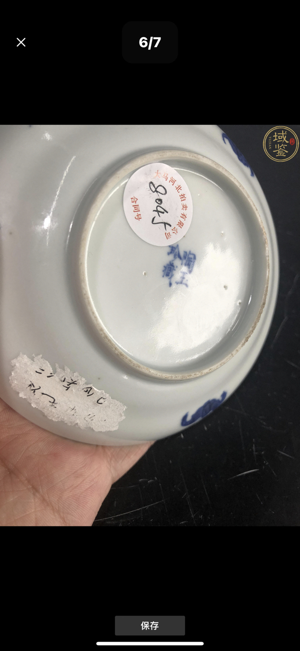 古玩陶瓷青花五龍紋盤拍賣,當(dāng)前價(jià)格3900元
