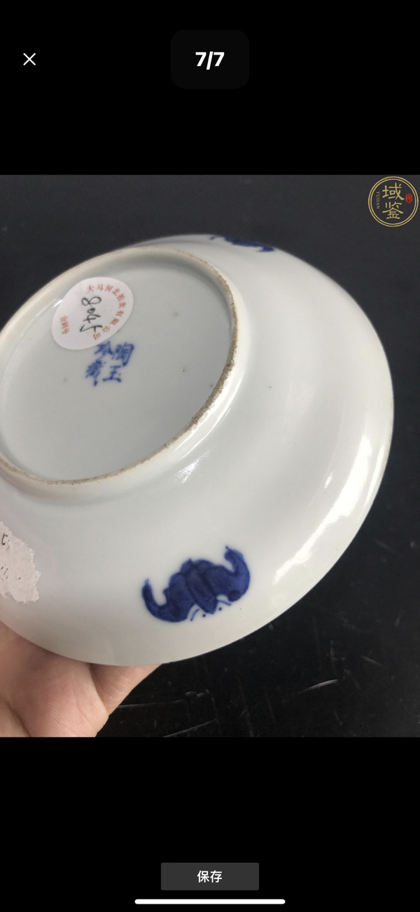 古玩陶瓷青花五龍紋盤拍賣，當(dāng)前價(jià)格3900元