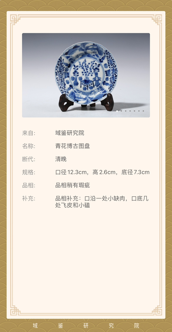 古玩陶瓷乾隆年制款博古圖青花盤拍賣,當前價格688元