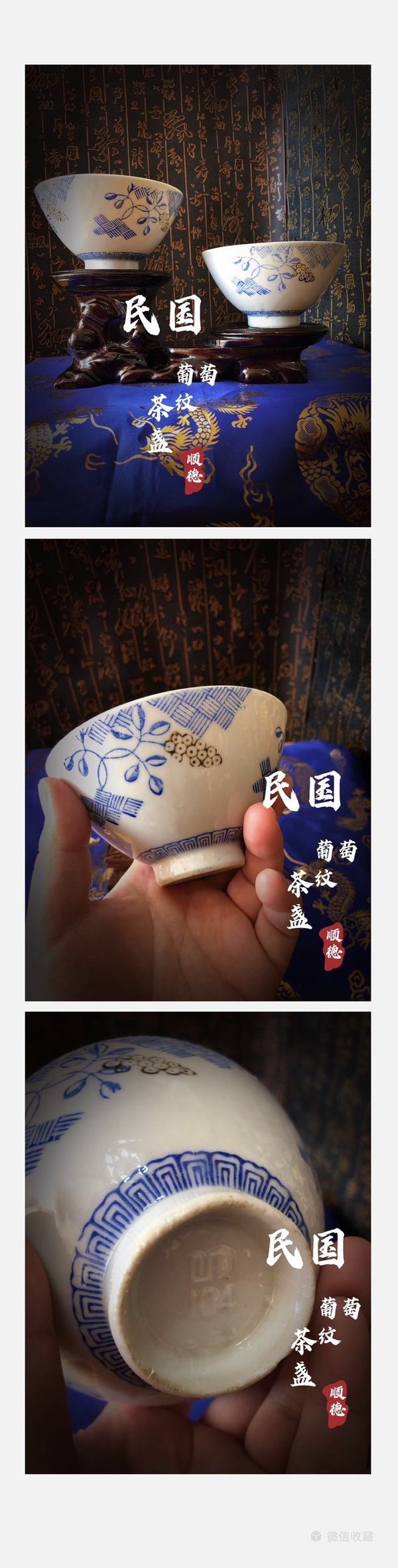 古玩陶瓷民國-葡萄紋茶盞拍賣,當(dāng)前價格200元