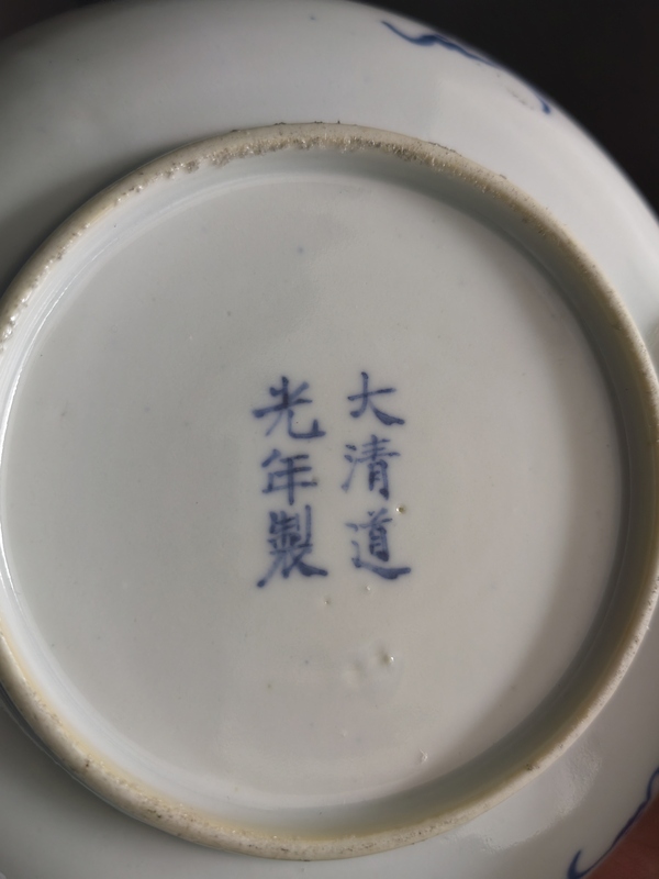 古玩陶瓷大清道光年制 青花加彩博古紋盤(pán)拍賣(mài)，當(dāng)前價(jià)格8000元