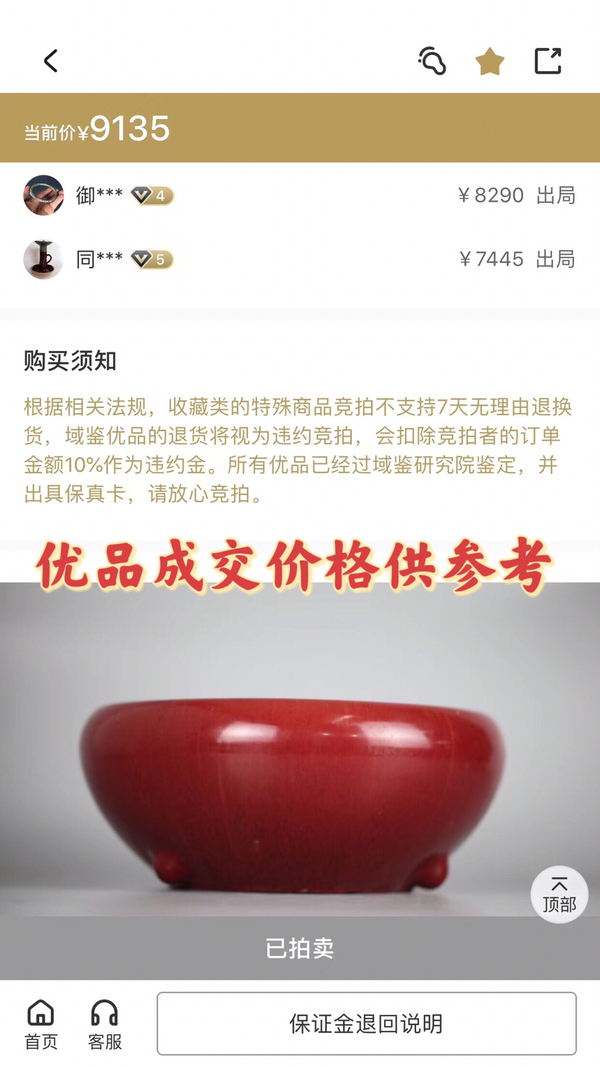 古玩陶瓷（收藏級）鈞紅釉三乳足缽式香爐拍賣，當前價格2888元