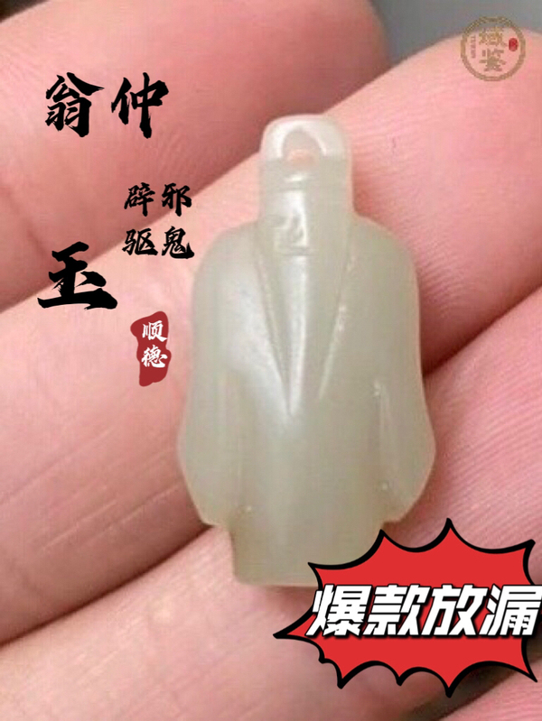古玩玉器辟邪-翁仲-和田玉吊墜-佩戴-驅鬼拍賣,當前價格150元
