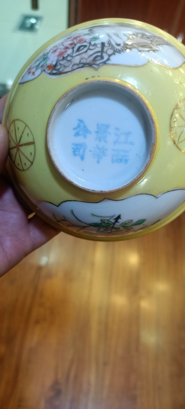 古玩陶瓷黃地開光粉彩花鳥皮球紋碗拍賣，當前價格2588元