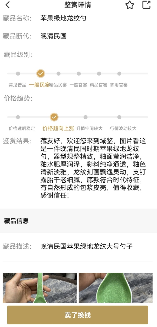 古玩陶瓷秋葵綠地龍紋勺拍賣，當前價格1000元