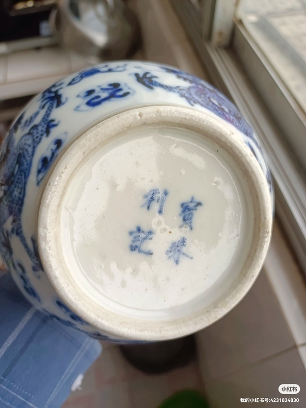 古玩陶瓷清晚期青花云龍趕珠紋蓋瓶拍賣,當(dāng)前價(jià)格8000元