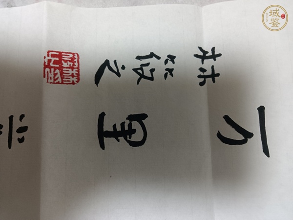 古玩字畫林筱之書法真品鑒賞圖