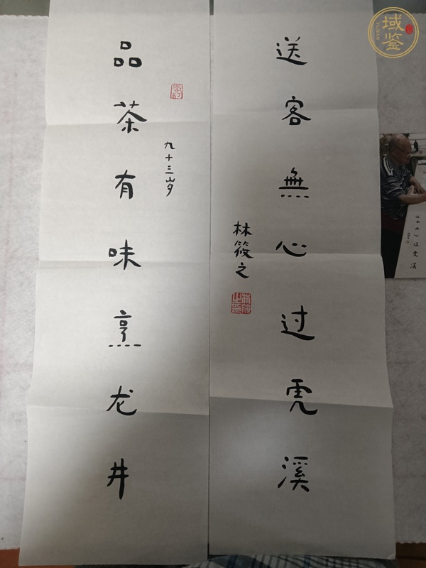 古玩字畫林筱之書法真品鑒賞圖