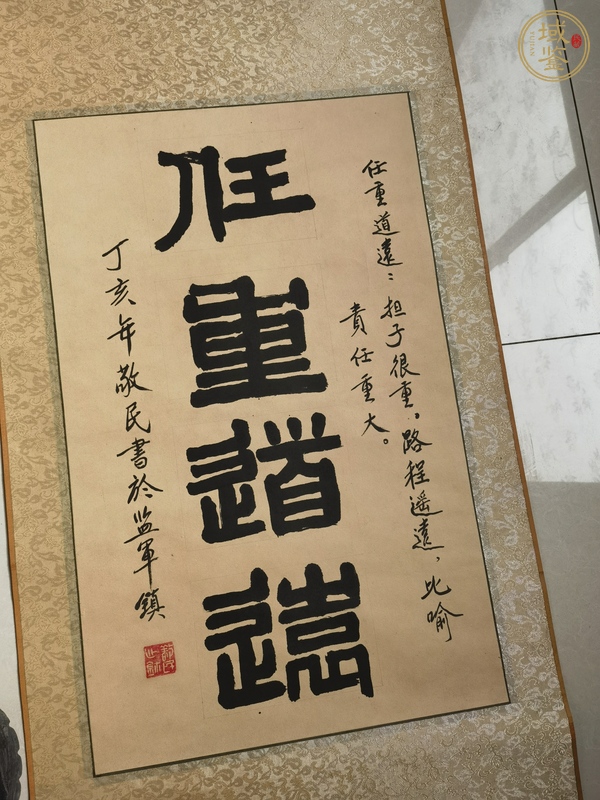 古玩字畫(huà)任重道遠(yuǎn)真品鑒賞圖