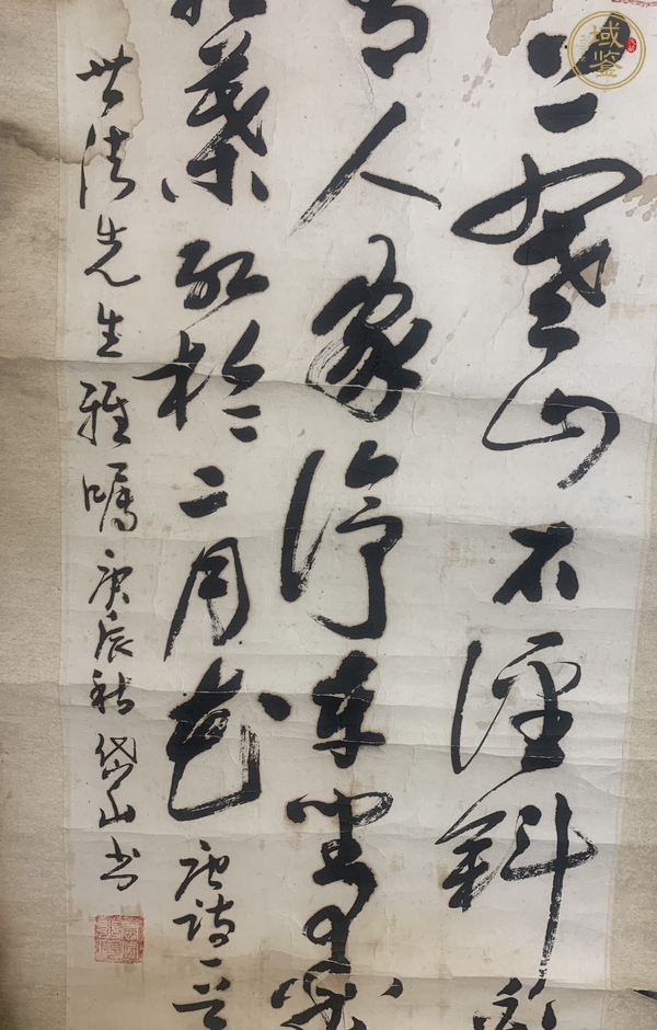 古玩字畫岱山 書法真品鑒賞圖