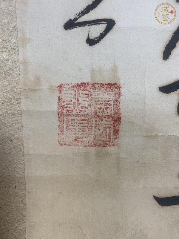 古玩字畫岱山 書法真品鑒賞圖