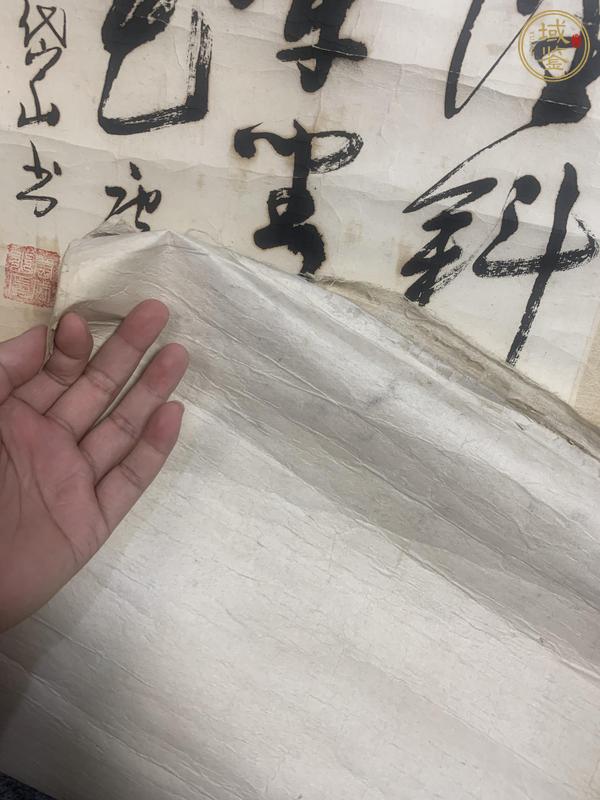 古玩字畫岱山 書法真品鑒賞圖