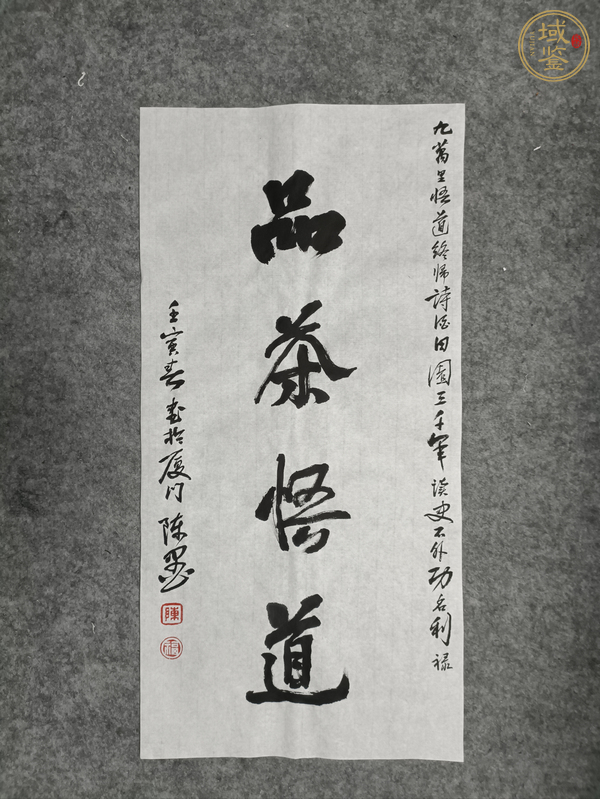 古玩字畫陳墨《書法》真品鑒賞圖