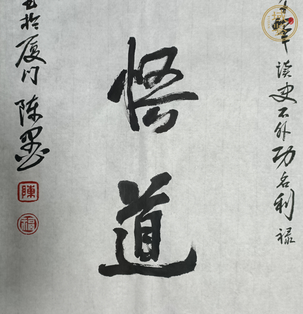 古玩字畫陳墨《書法》真品鑒賞圖