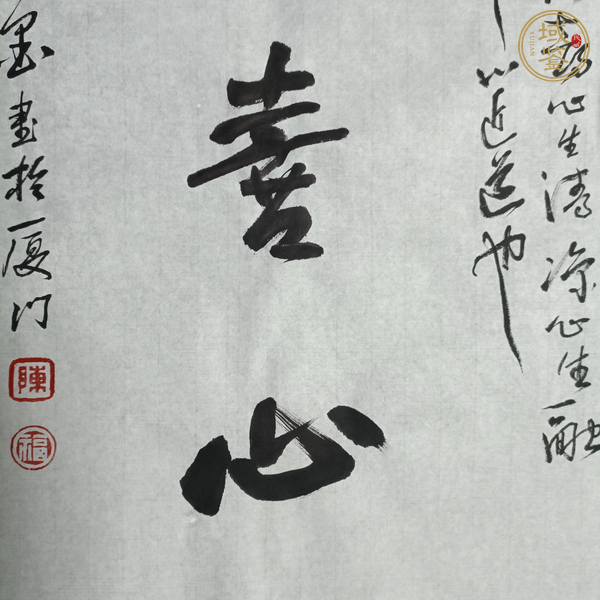 古玩字畫(huà)陳墨書(shū)法真品鑒賞圖