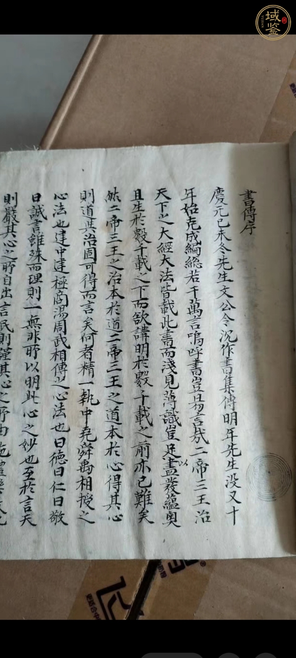 古玩字畫書傳抄本真品鑒賞圖