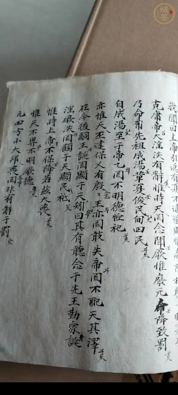 古玩字畫書傳抄本真品鑒賞圖