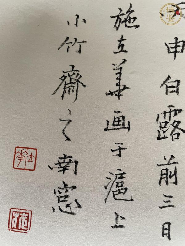 古玩字畫施立華山水真品鑒賞圖