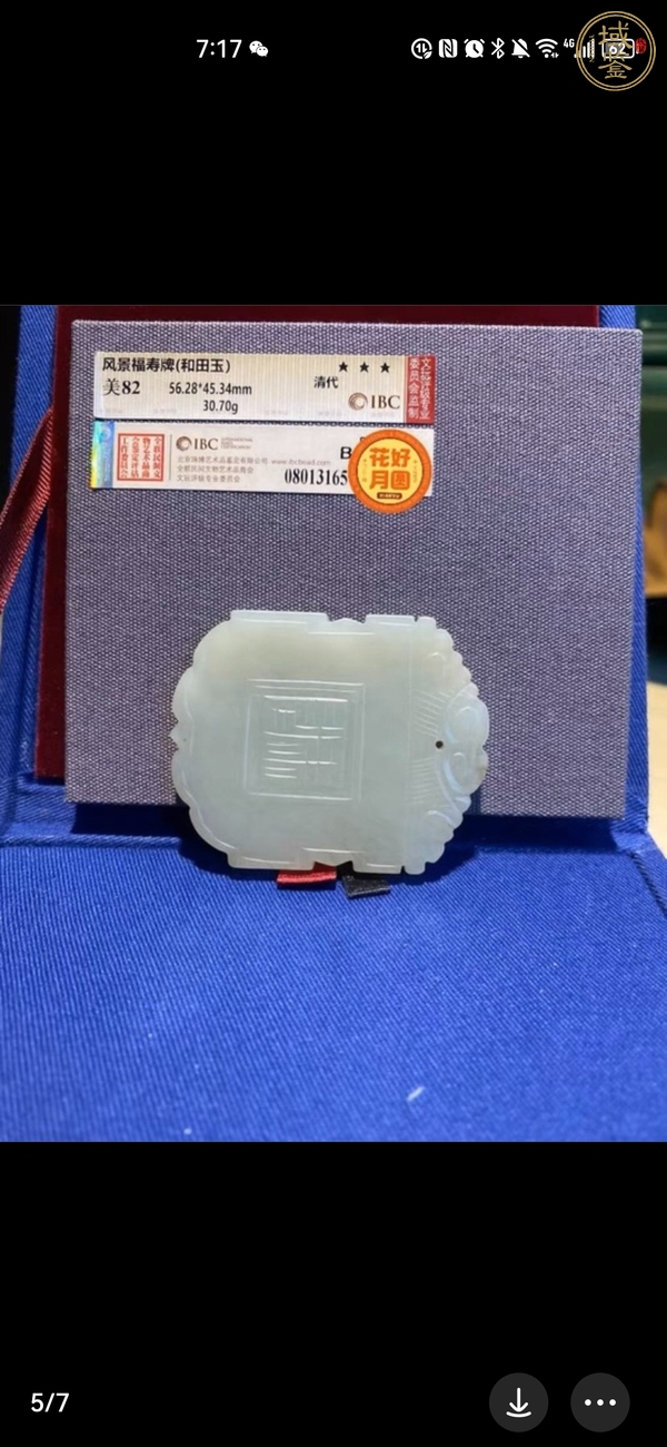 古玩玉器玉牌真品鉴赏图