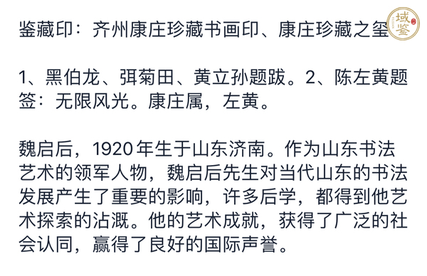 古玩字畫魏啟後冊(cè)頁真品鑒賞圖