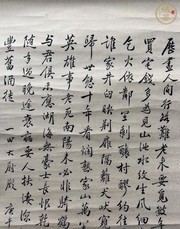 古玩字畫歷盡酒徒書法真品鑒賞圖