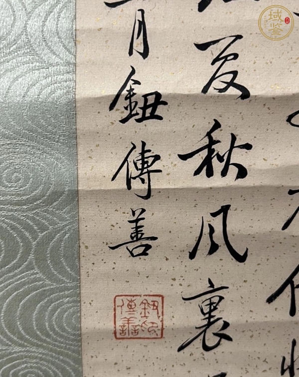 古玩字畫歷盡酒徒書法真品鑒賞圖