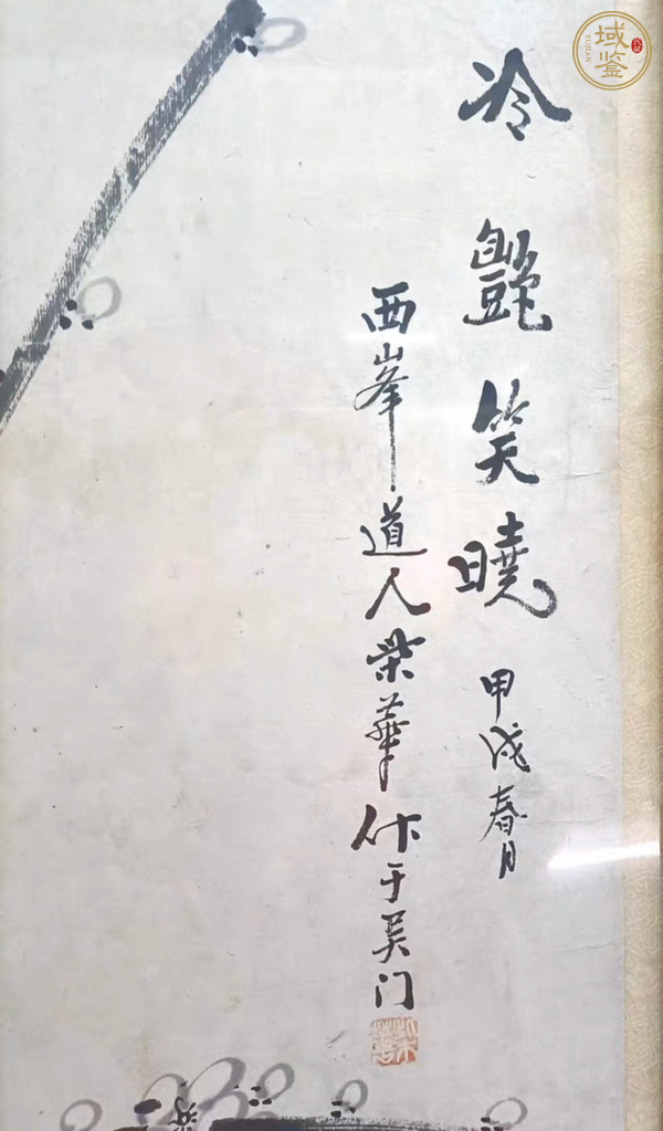 古玩字畫柴華花卉四屏真品鑒賞圖