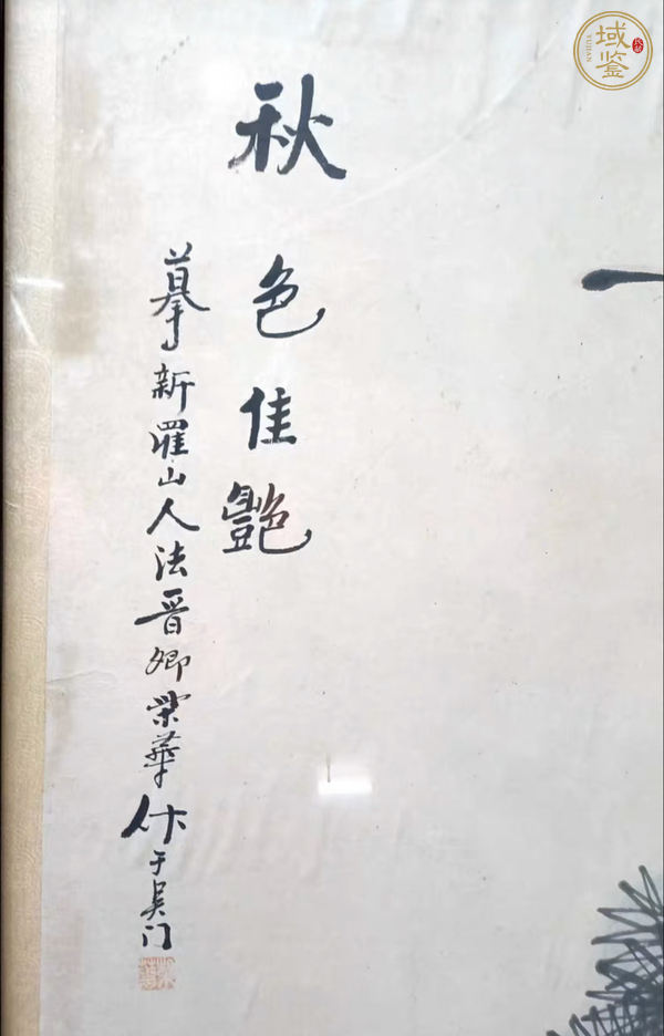 古玩字畫柴華花卉四屏真品鑒賞圖