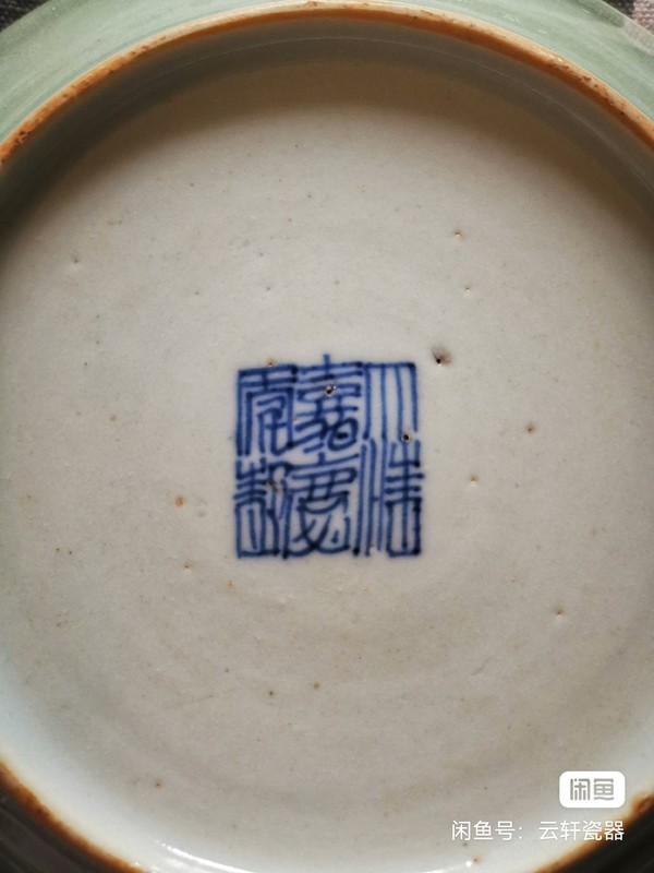 古玩陶瓷嘉慶豆青釉盤拍賣,當前價格2370元