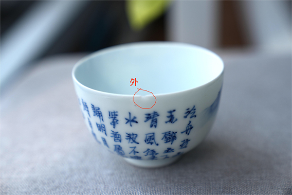 古玩陶瓷晚清 青花赤壁賦詩文杯拍賣,當前價格800元