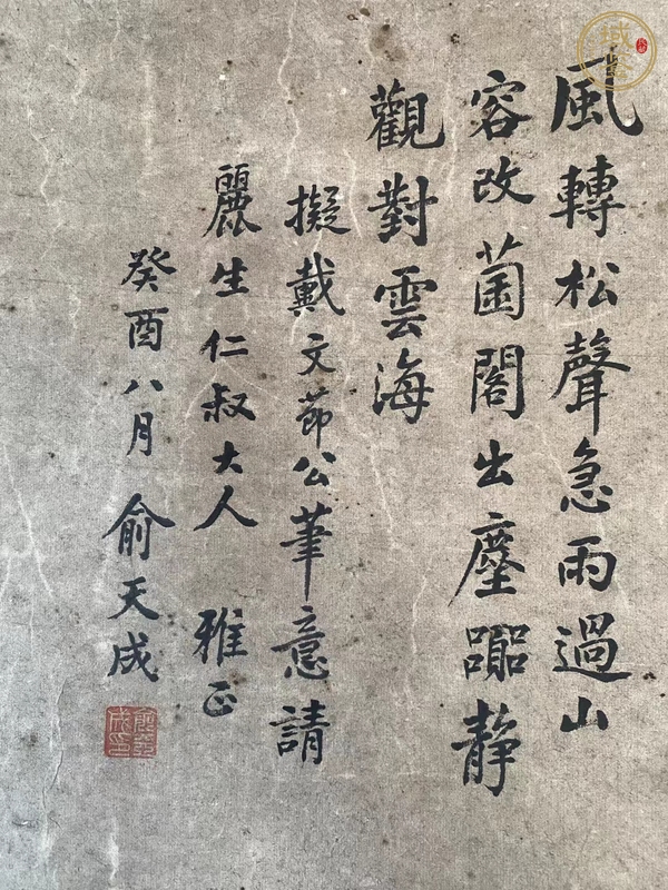 古玩字畫風轉(zhuǎn)云海真品鑒賞圖