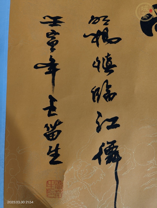 古玩字畫(huà)臨江仙行書(shū)真品鑒賞圖