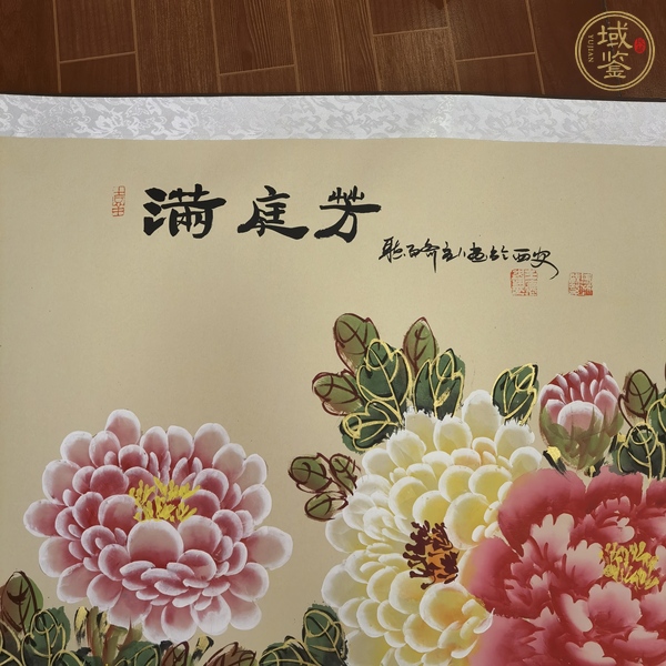 古玩字畫滿庭芳真品鑒賞圖