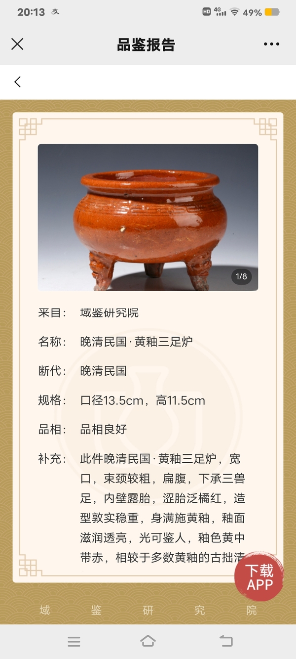 古玩陶瓷晚清民國·黃釉三足爐拍賣,當前價格1500元