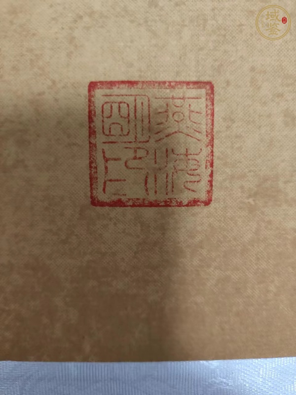 古玩字畫海明款行書橫幅真品鑒賞圖