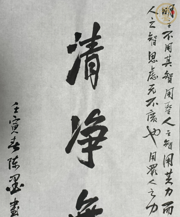 古玩字畫清靜無力真品鑒賞圖