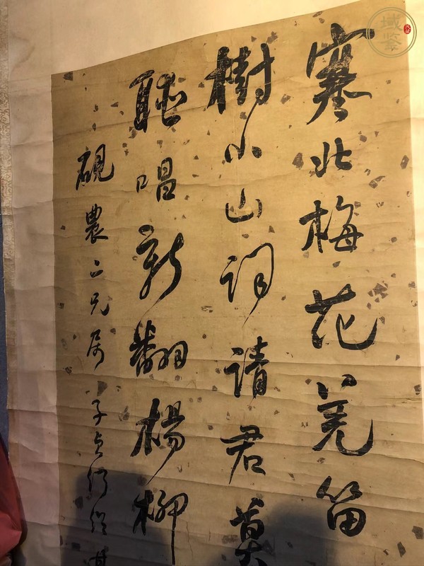 古玩字畫何紹基書法真品鑒賞圖