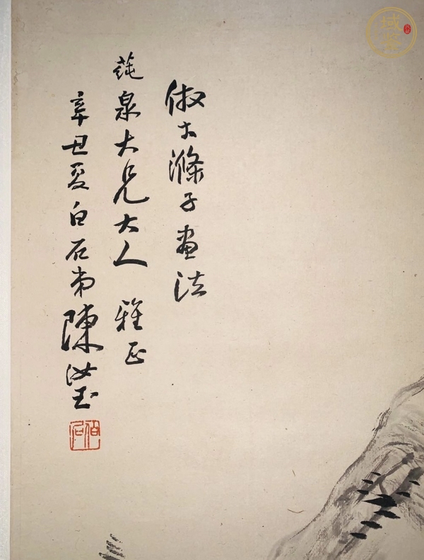 古玩字畫(huà)陳汝玉山水真品鑒賞圖