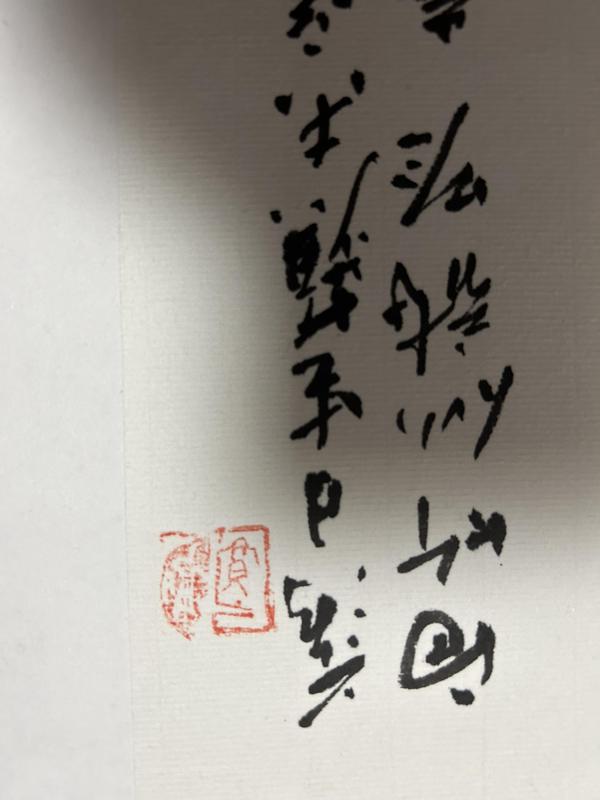 古玩字畫朱玉斌《山水》精品拍賣,當前價格450元