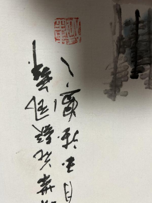 古玩字畫朱玉斌《山水》精品拍賣,當前價格450元