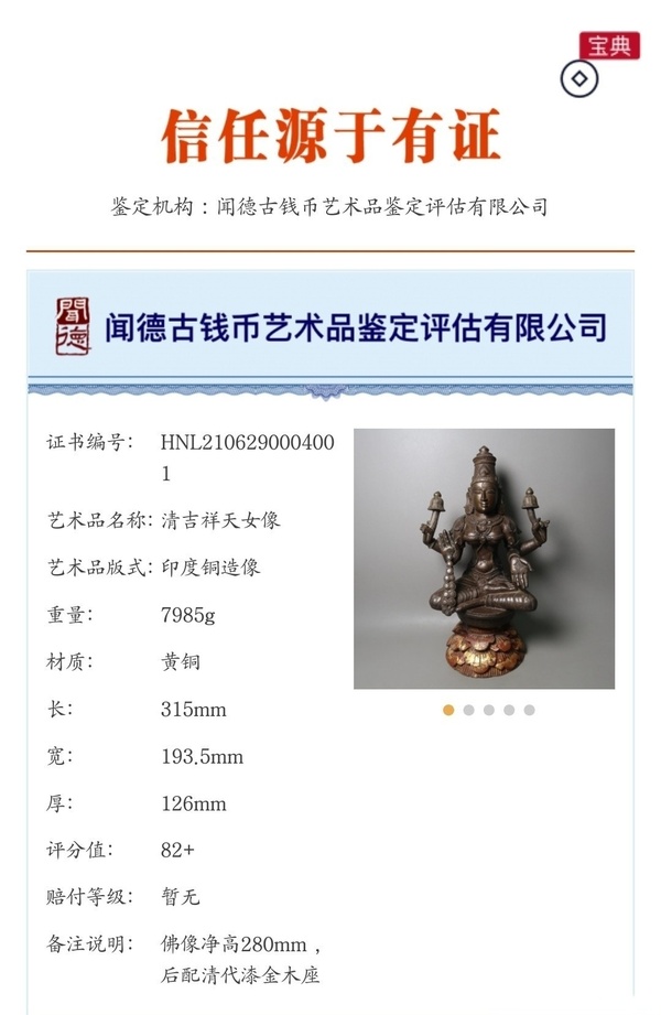 古玩雜項(xiàng)清代吉祥天女造像，大拍品質(zhì)拍賣(mài)，當(dāng)前價(jià)格28888元