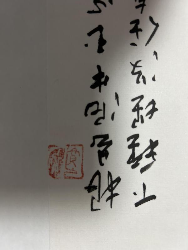 古玩字畫朱玉斌《墨荷》拍賣，當(dāng)前價(jià)格458元