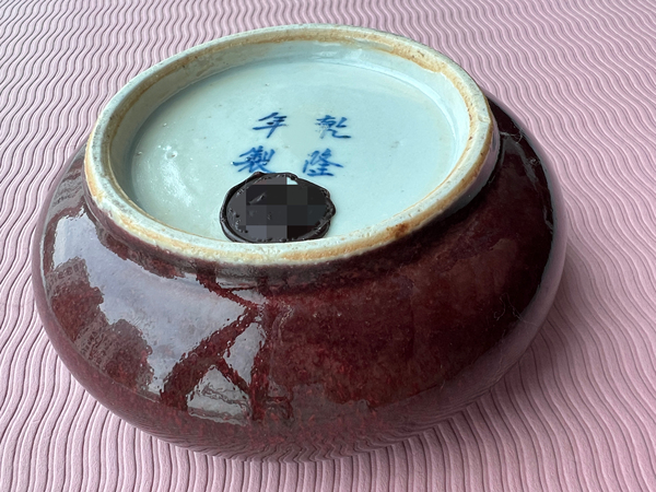 古玩陶瓷“乾隆年制”郎窯紅釉筆洗拍賣,當(dāng)前價格8200元