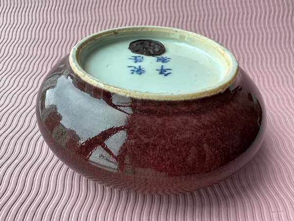 古玩陶瓷“乾隆年制”郎窯紅釉筆洗拍賣,當(dāng)前價格8200元