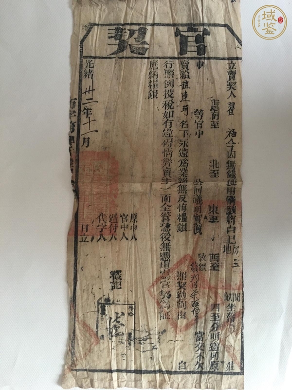 古玩字畫(huà)光緒年官契真品鑒賞圖